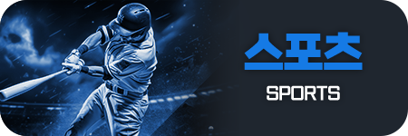 스포츠